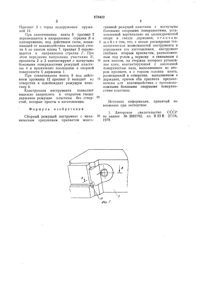 Сборный режущий инструмент и.с.терешонка (патент 878422)