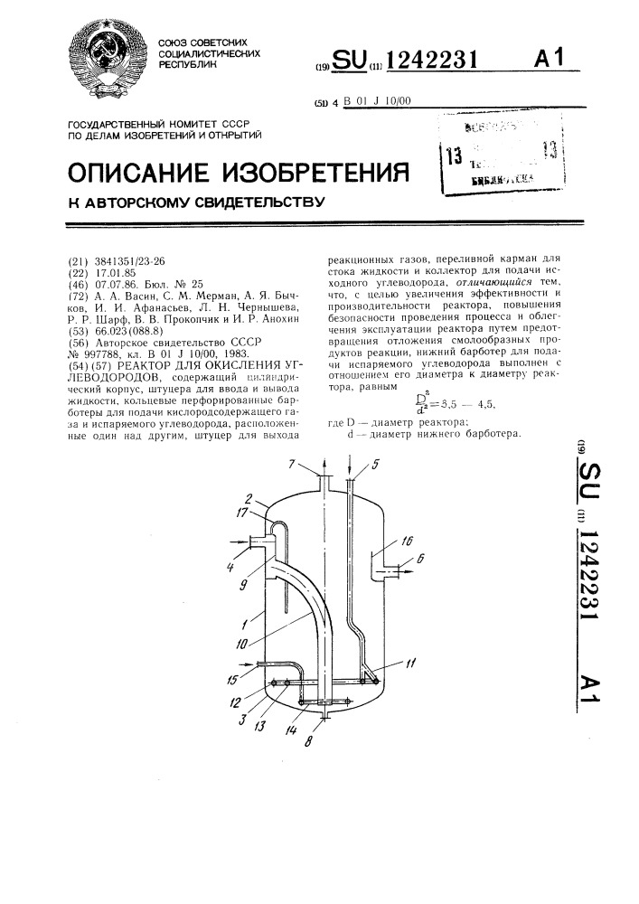 Реактор для окисления углеводородов (патент 1242231)