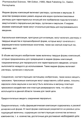 3,4-дизамещенные циклобутен-1,2-дионы как лиганды схс-хемокинового рецептора (патент 2344123)