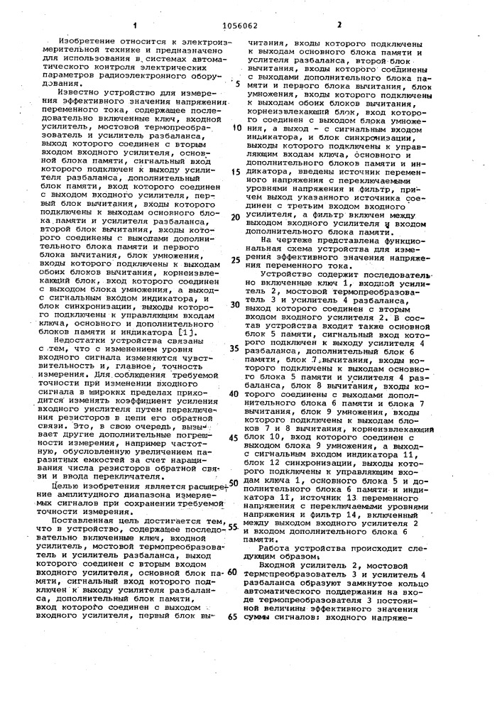 Устройство для измерения эффективного значения напряжения переменного тока (патент 1056062)