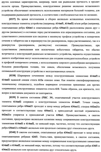 Уплотненное в продольном направлении устройство из скользящих и запирающихся элементов, способное расширяться (патент 2433805)