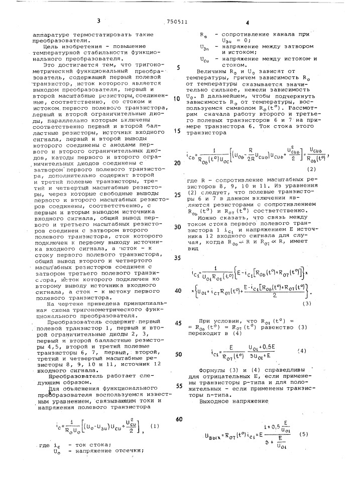 Тригонометрический функциональный преобразователь (патент 750511)