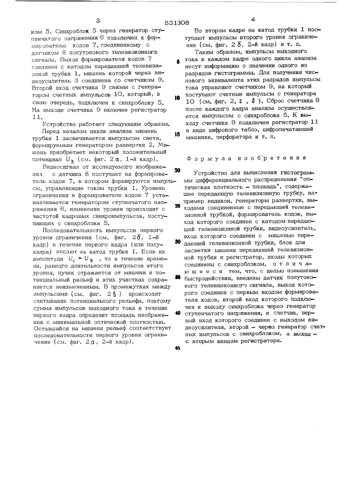 Устройство для вычисления гистограммы дифференциального распределения "оптическая плотность-площадь" (патент 531308)