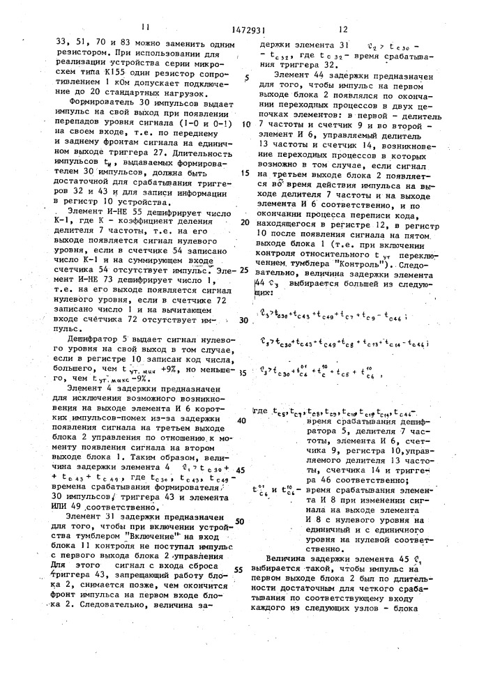 Устройство для контроля времени работы тормозного компрессора (патент 1472931)