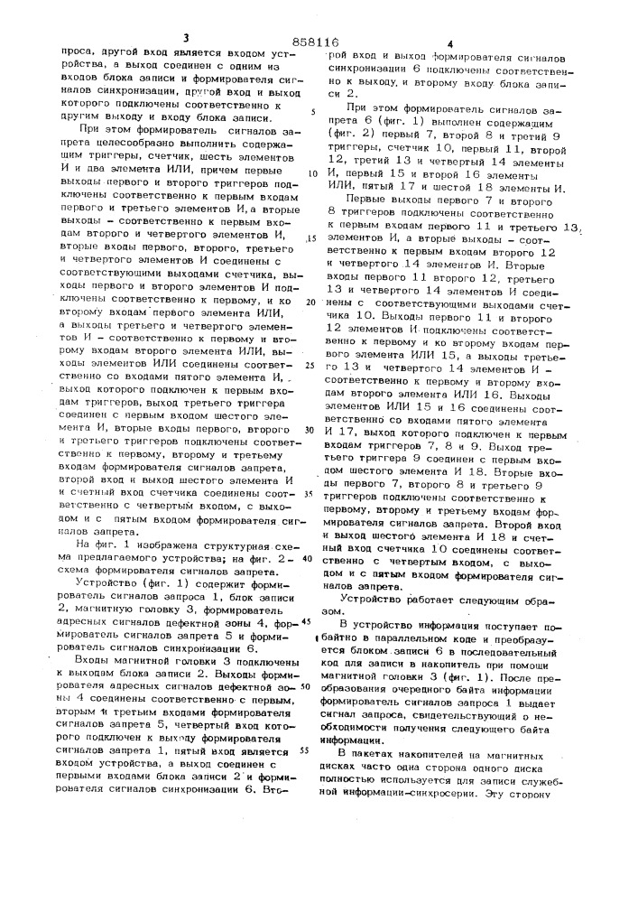 Устройство для контроля накопителей на подвижных магнитных носителях (патент 858116)