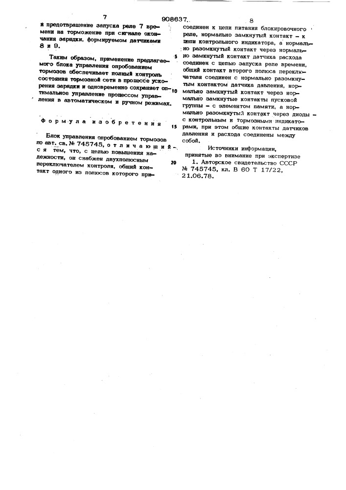 Блок управления опробованием тормозов (патент 908637)
