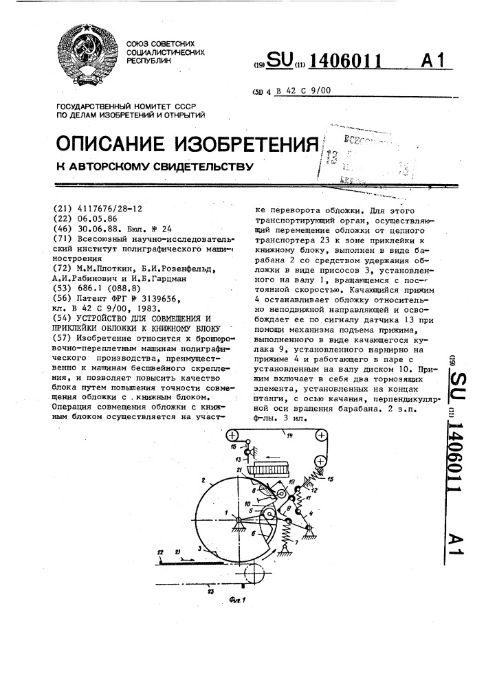 Устройство для совмещения и приклейки обложки к книжному блоку (патент 1406011)