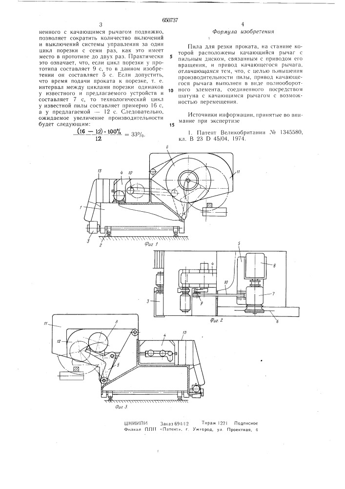 Пила для резки проката (патент 650737)