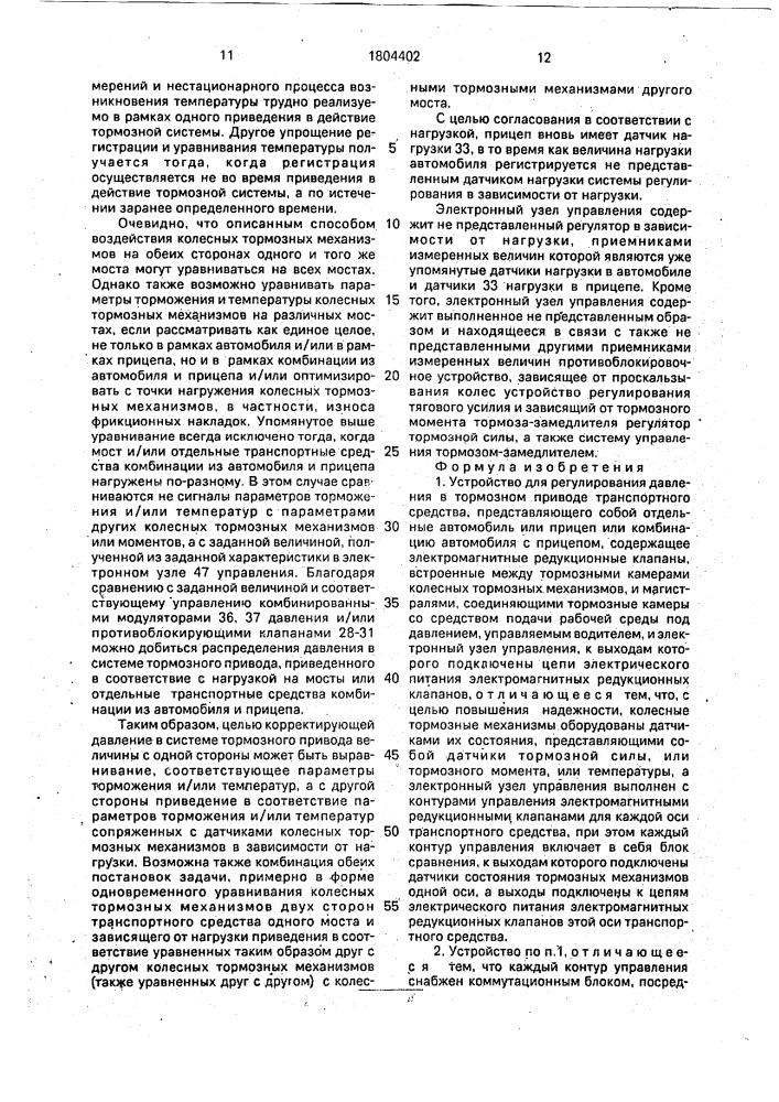 Устройство для регулирования давления в тормозном приводе транспортного средства (патент 1804402)