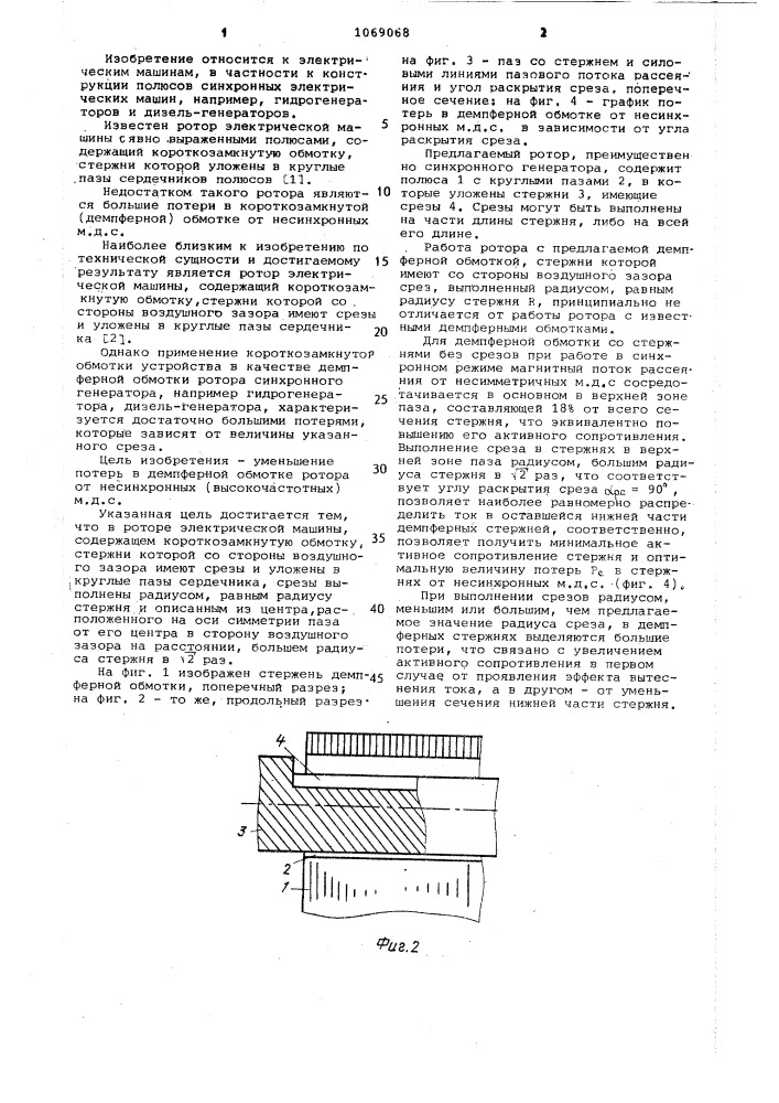 Ротор электрической машины (патент 1069068)