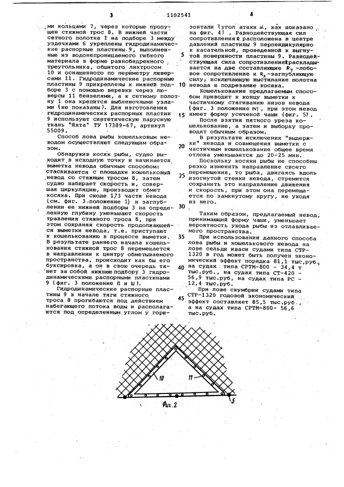 Промысловая схема кошелькового лова