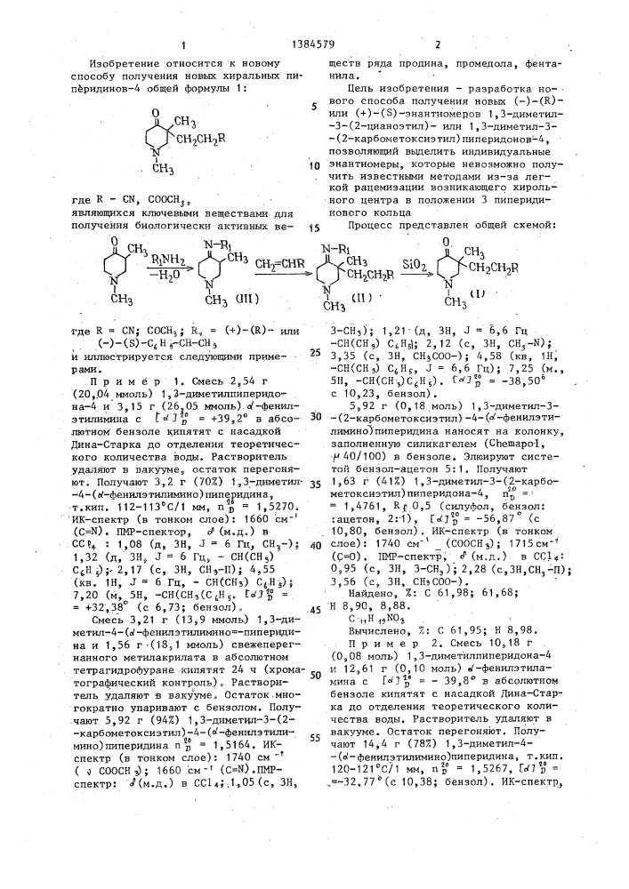 Способ получения (-)-(r) или (+)-(s)-энантиомеров 1,3- диметил-3-(2-цианоэтил)- или 1,3-диметил-3-(2- карбометоксиэтил)пиперидинов-4 (патент 1384579)