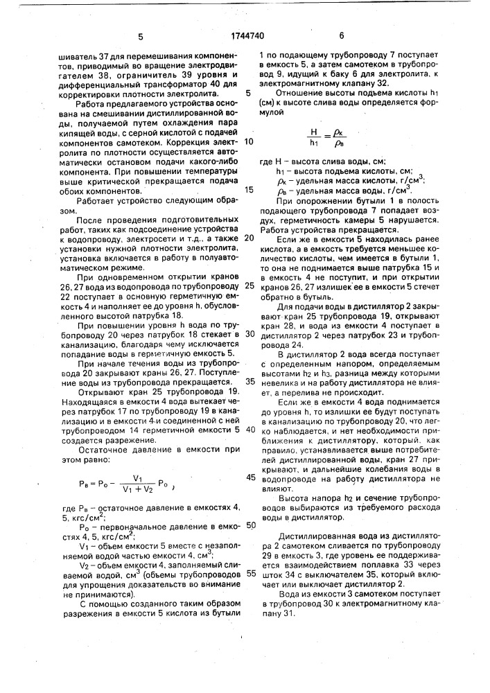 Устройство для приготовления электролита (патент 1744740)