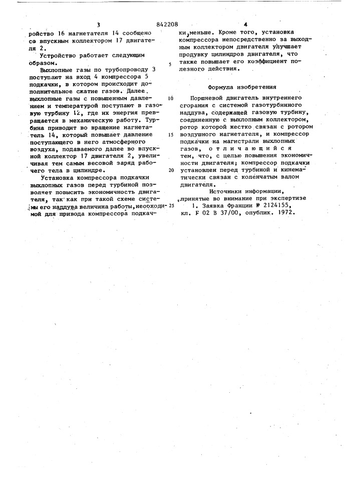 Поршневой двигатель внутреннегосгорания c системой газотурбинногонаддува (патент 842208)