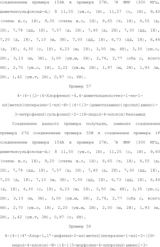 Селективные к bcl-2 агенты, вызывающие апоптоз, для лечения рака и иммунных заболеваний (патент 2497822)