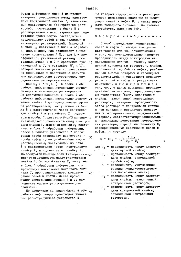 Способ определения концентрации солей в нефти (патент 1408330)