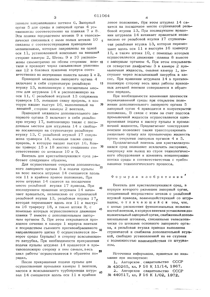 Вентиль для кристаллизующихся сред (патент 611064)