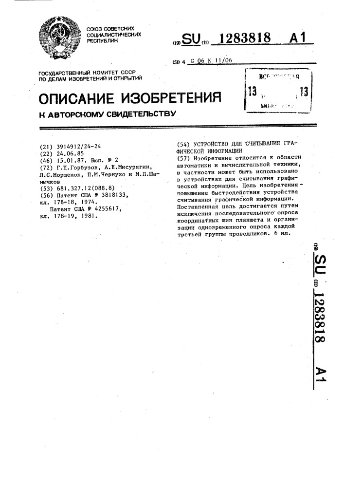 Устройство для считывания графической информации (патент 1283818)