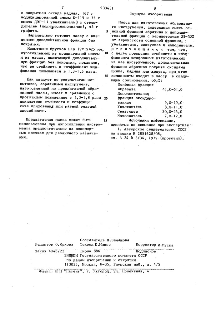 Масса для изготовления абразивного инструмента (патент 933431)