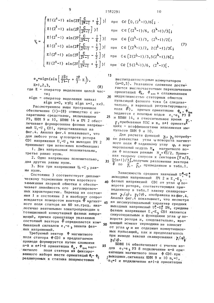 Вентильный электропривод с цифровым управлением (патент 1582291)