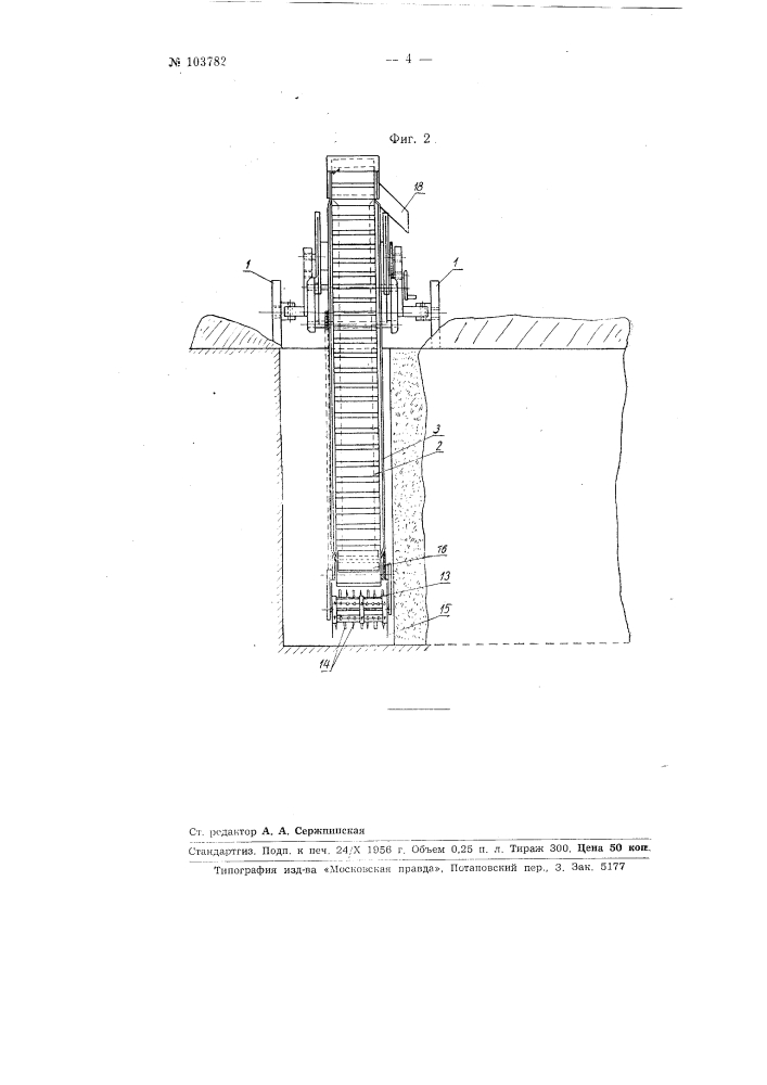 Машина для выемки силоса и т.п. материалов из ям и траншей (патент 103782)
