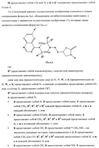 Оксазолидиновые антибиотики (патент 2470022)