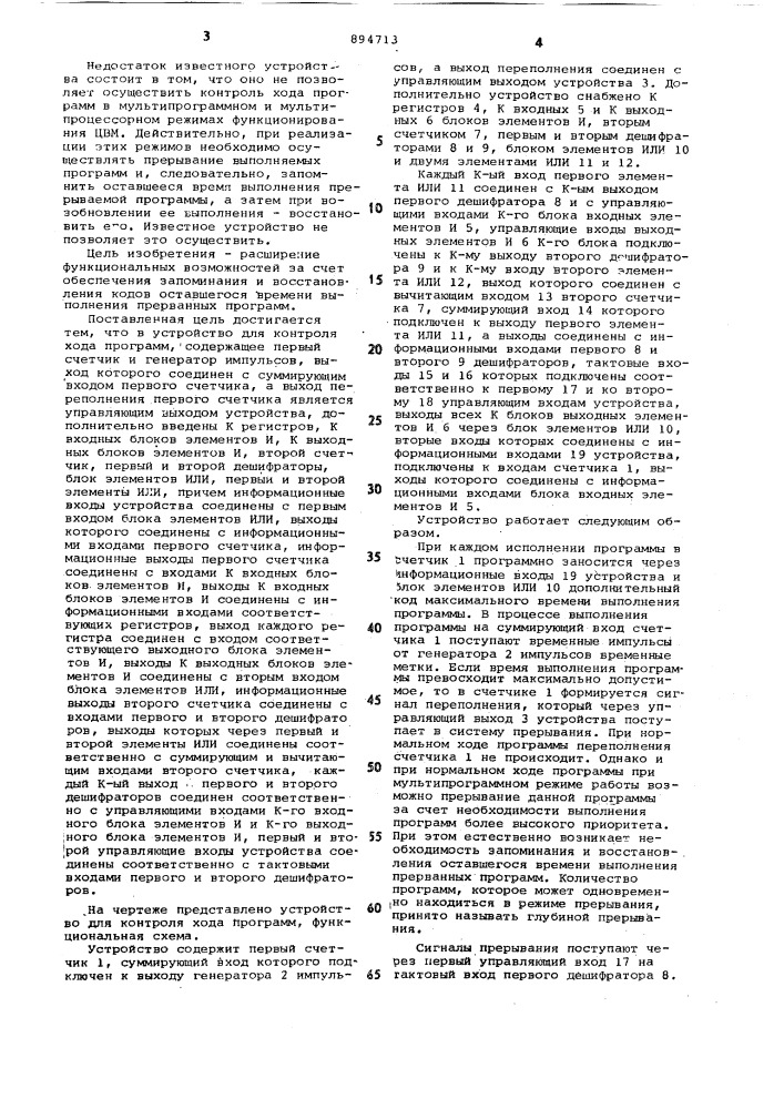 Устройство для контроля хода программ (патент 894713)