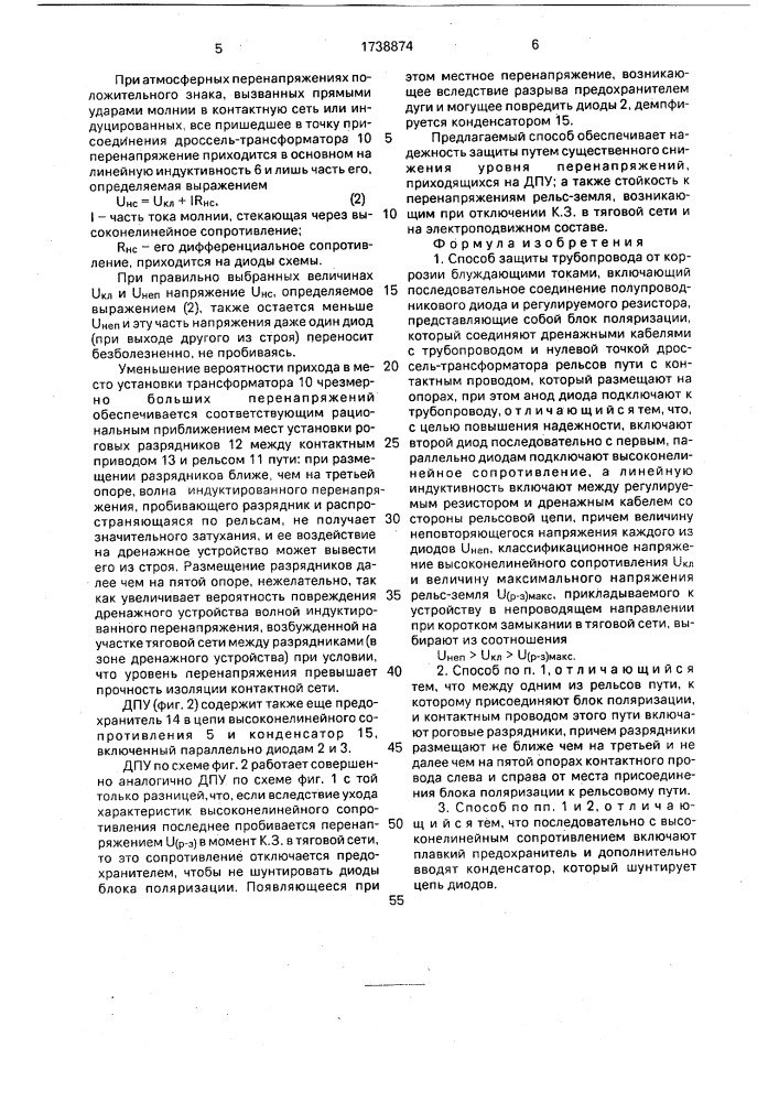 Способ защиты трубопровода от коррозии (патент 1738874)