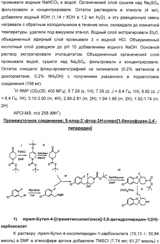 Новые трициклические спиропиперидины или спиропирролидины (патент 2320664)