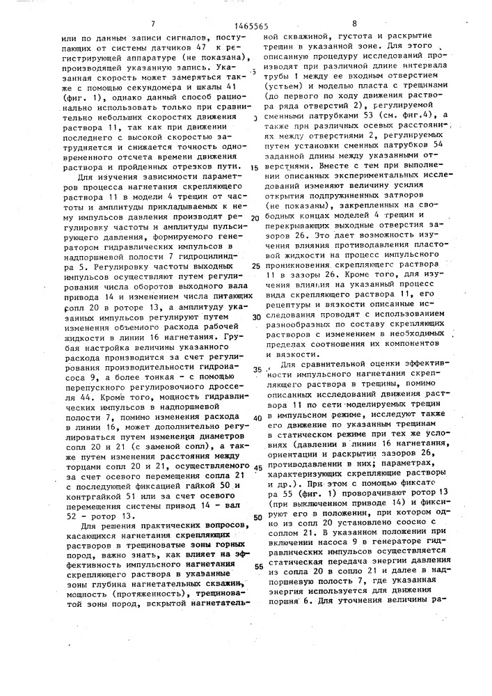 Стенд для исследования процесса нагнетания скрепляющих растворов в трещины горных пород (патент 1465565)