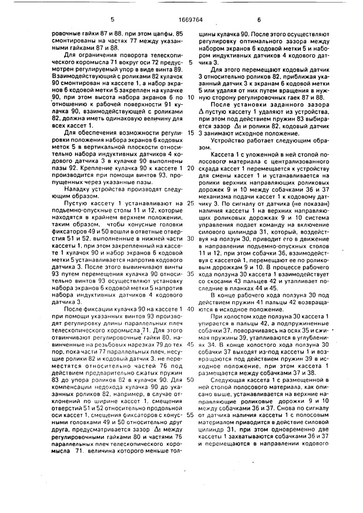 Устройство к прессу для смены технологической оснастки (патент 1669764)