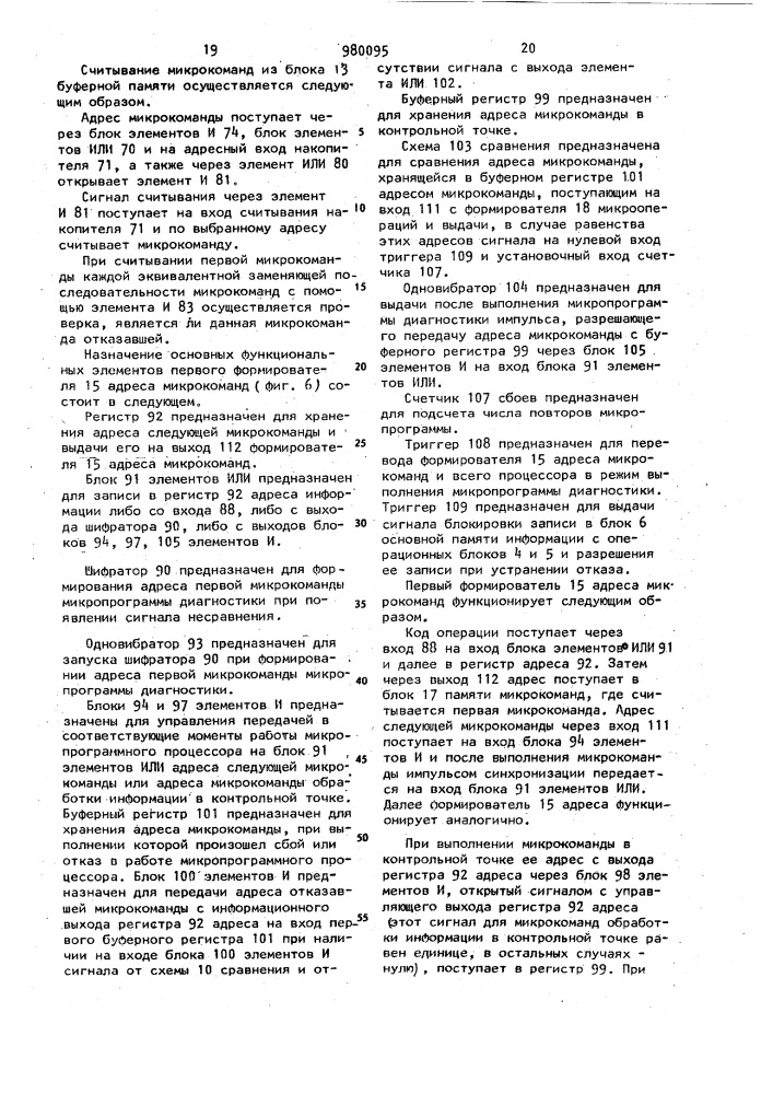 Микропрограммный процессор (патент 980095)