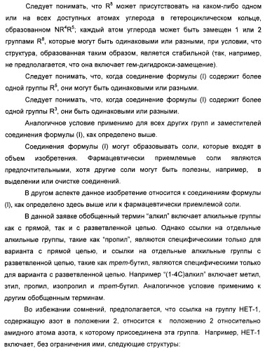 Производные гетероарилбензамида для применения в качестве активаторов glk в лечении диабета (патент 2415141)