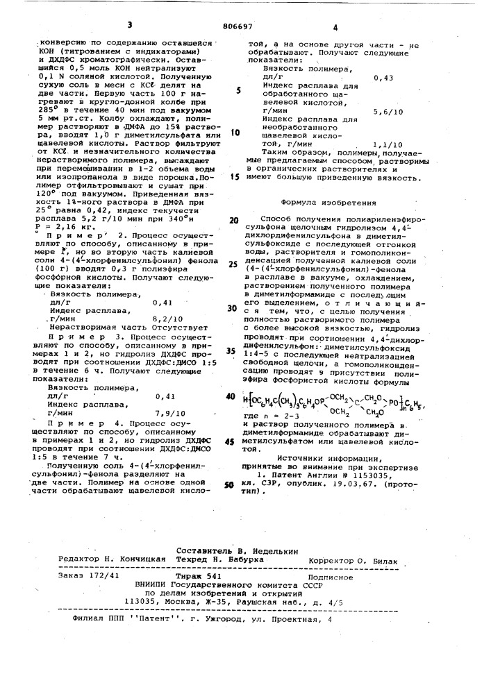 Способ получения полиариленэфиро-сульфона (патент 806697)