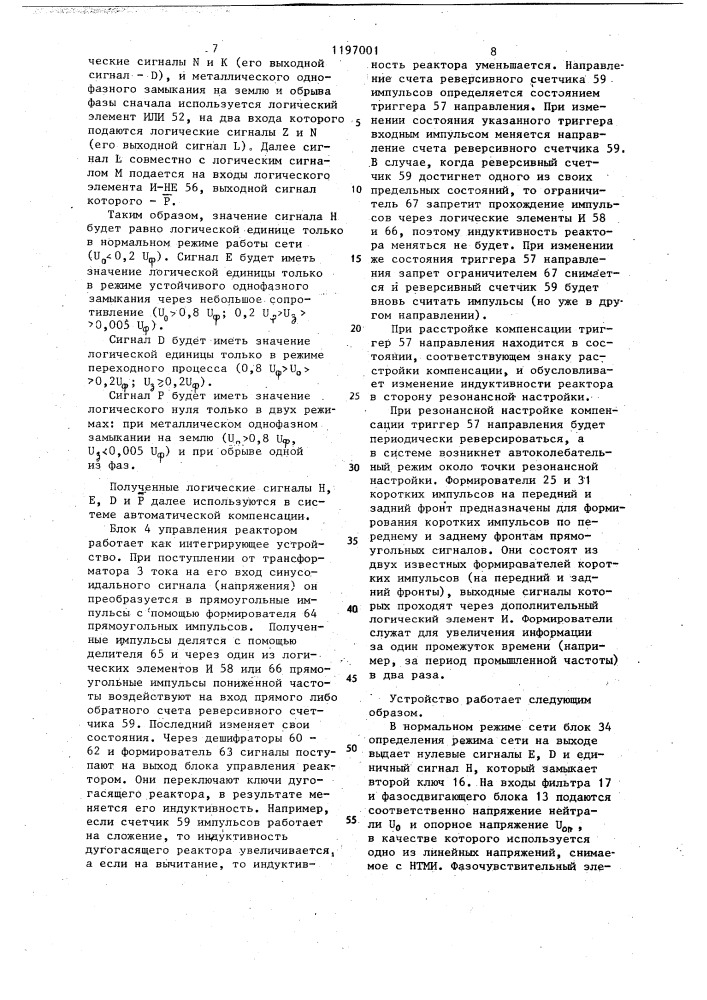 Устройство для компенсации емкостного тока однофазного замыкания на землю (патент 1197001)