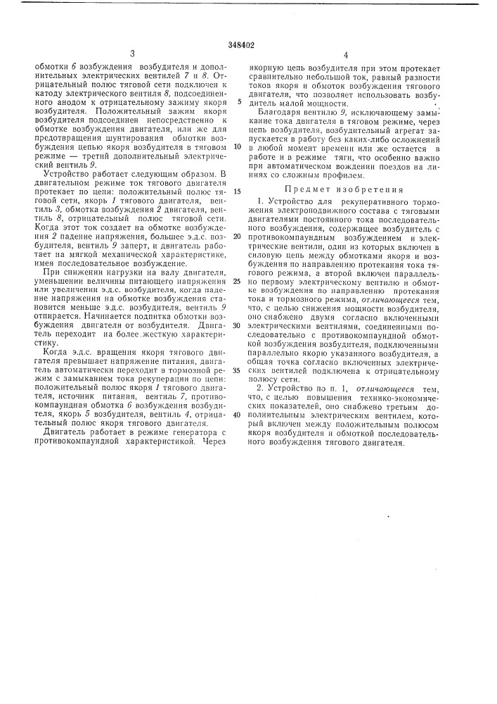 Устройство для рекуперативного торможения- электроподвижного составаьи&amp;лиотгкд (патент 348402)