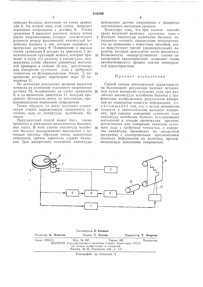 Патент ссср  410360 (патент 410360)