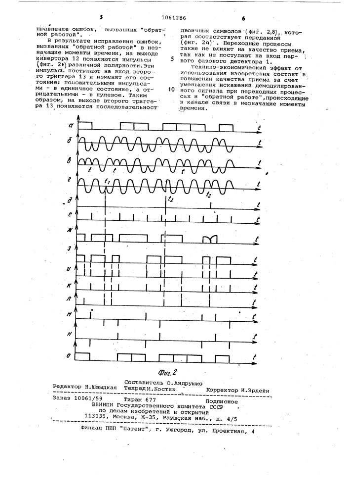 Устройство для демодуляции фазоманипулированного сигнала (патент 1061286)