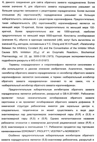 Комбинация избирательного ингибитора обратного захвата норадреналина и ингибитора pdev (патент 2349323)
