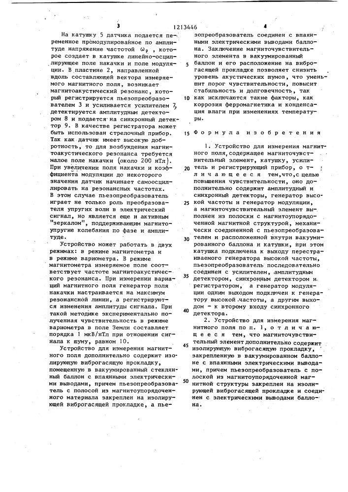 Устройство для измерения магнитного поля (патент 1213446)