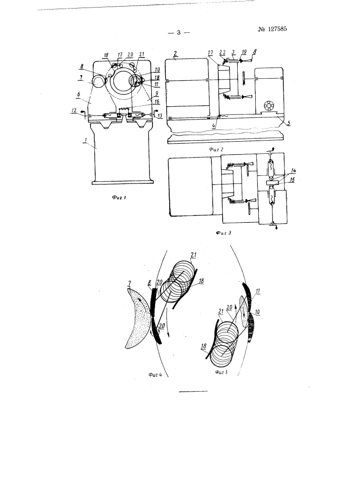 Станок для шлифования профиля пера партии лопаток газотурбинного двигателя (патент 127585)