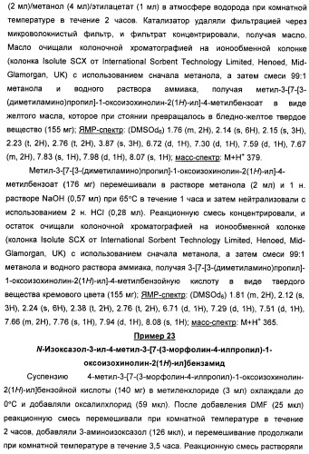 Амидные производные (патент 2396259)