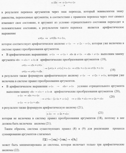 Функциональная структура условно &quot;i&quot; разряда параллельного сумматора троичной системы счисления f(+1,0,-1) в ее позиционно-знаковом формате f(+/-) (патент 2380741)