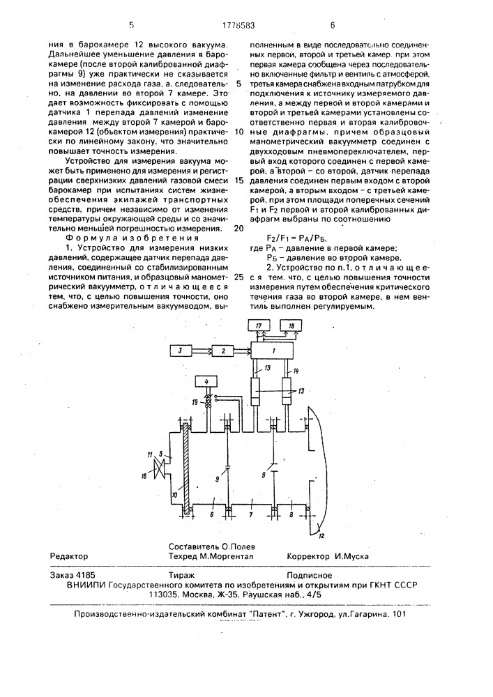 Устройство для измерения низких давлений (патент 1778583)
