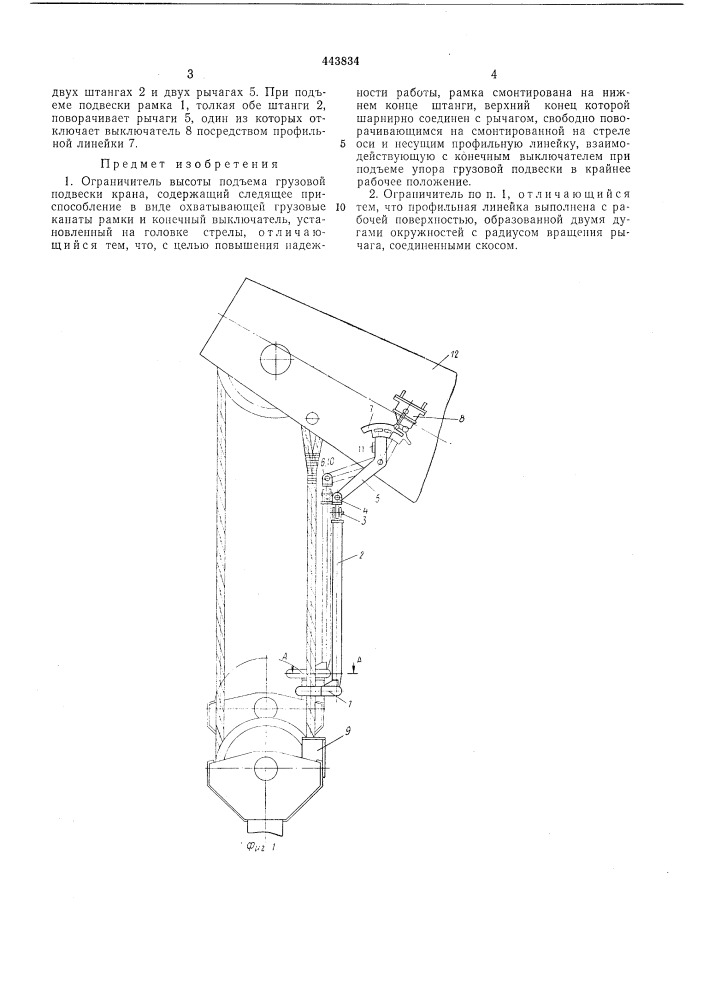 Ограничитель высоты подъема грузовой подвески крана (патент 443834)