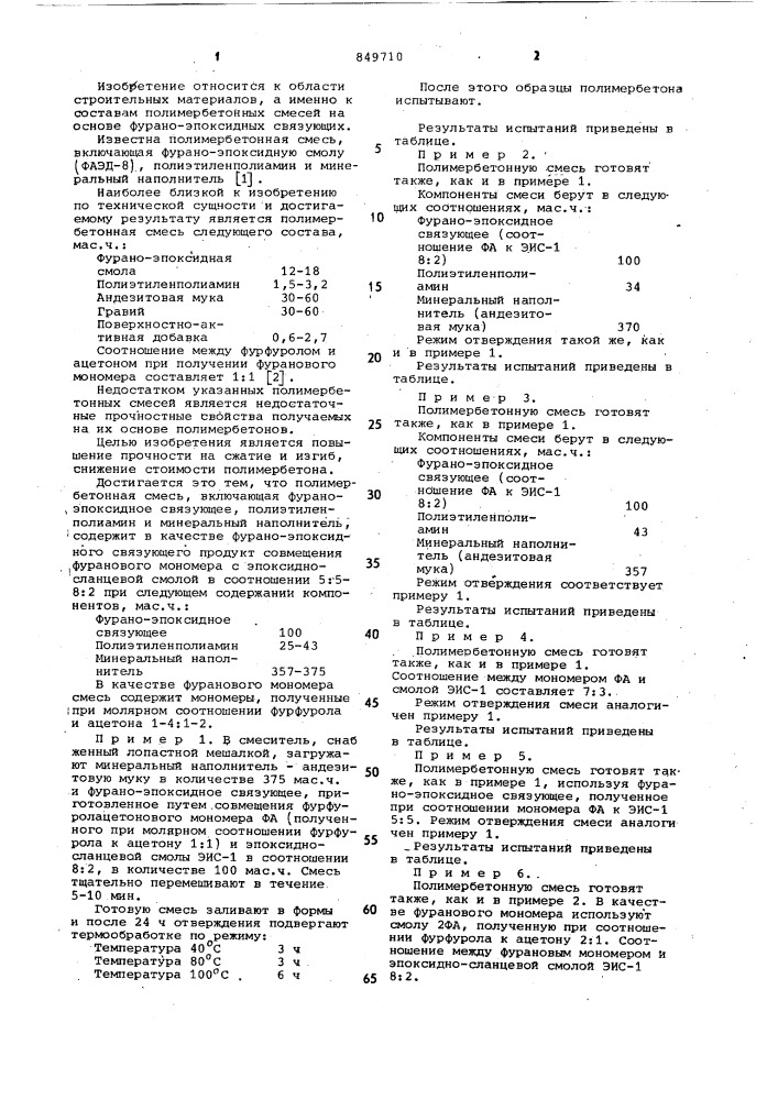 Полимербетонная смесь (патент 849710)