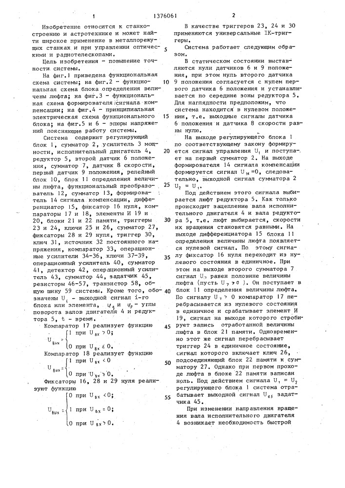 Следящая система (патент 1376061)