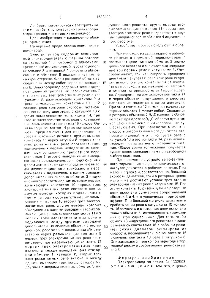 Электропривод (патент 1684899)