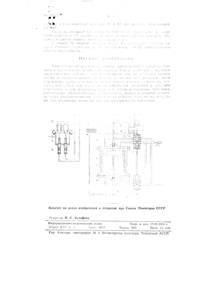 Автоматический расходомер смолы (патент 91511)