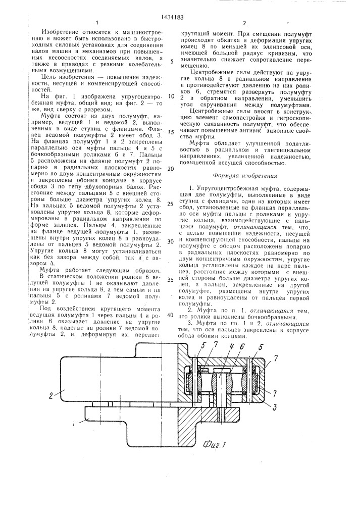 Упругоцентробежная муфта (патент 1434183)